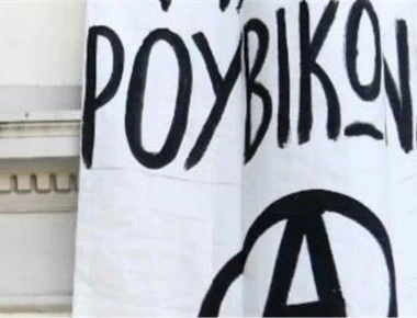 Ο Ρουβίκωνας κάνει πάρτι για να καλύψει τα δικαστικά του έξοδα! (φώτο)